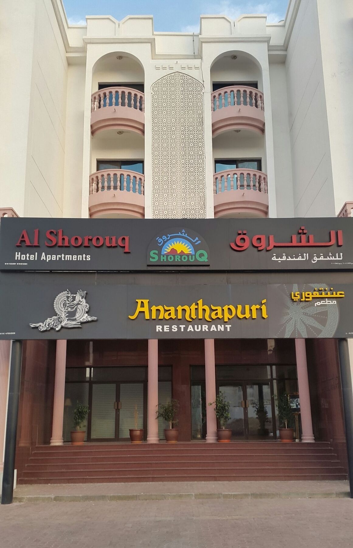 Al Shorouq Hotel Apartments Muscat Exterior photo